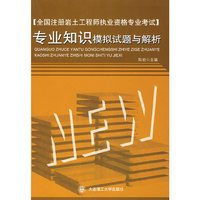 专业知识模拟试题与解析