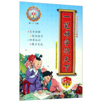 小学规范字同步写字教程：一笔好字行天下（四年级上 第7册 R版）