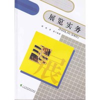 展览实务