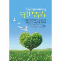 守护青春(POD)