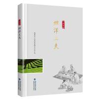 坦洋工夫(“八闽茶韵”丛书)