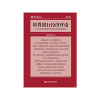 世界银行经济评论（2018 No.2）