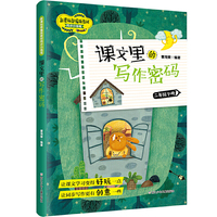 课文里的写作密码·二年级下册
