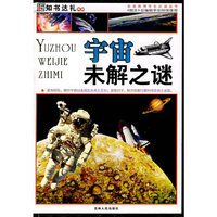 宇宙未解之谜