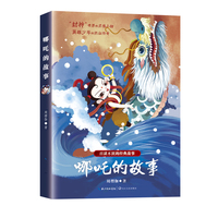 哪吒的故事(百读不厌的经典故事）