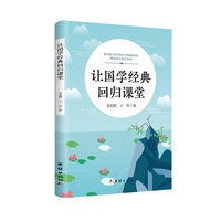 让国学经典回归课堂