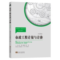 市政工程计量与计价(第2版)