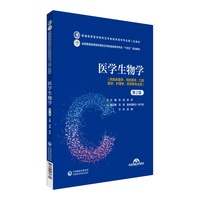 医学生物学(第2版)(普通高等医学院校五年制临床医学专业第二轮教材)
