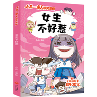 女生不好惹