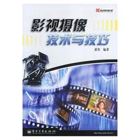 影视摄像技术与技巧