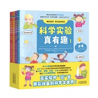 科学实验真有趣（全4册）：调动全身感官的STEM实验，为6~12岁孩子搭建生活化的“科学实验室”，轻松“玩”出学习力！