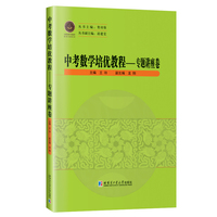 中考数学培优教程——专题讲座卷