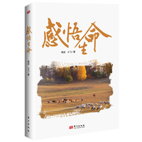 感悟生命