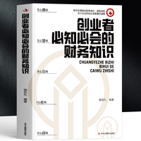 创业者必知必会的财务知识 中小企业财税税收基础知识普及 财务管理融资纳税申报 公司成本利润管控财报分析 企业管理会计书
