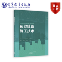 智能建造施工技术