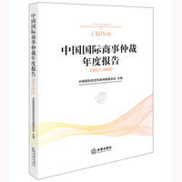 中国国际商事仲裁年度报告（2023~2024）