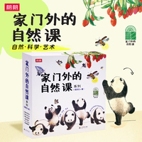 家门外的自然课