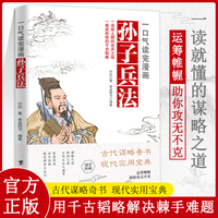 一口气读完漫画孙子兵法中国通史原文全本收录漫画版青少年小学生国学36计商业战略孔学堂孙子兵法小学生课外读物