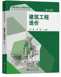建筑工程造价(第3版)