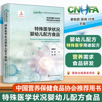 生命早期1000天营养改善与应用前沿--特殊医学状况婴幼儿配方食品