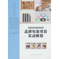 品牌包装项目实战教程