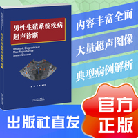 男性生殖系统疾病超声诊断