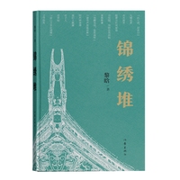 锦绣堆