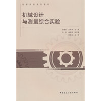 机械设计与测量综合实验
