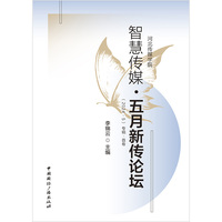 智慧传媒