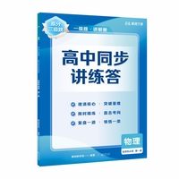 【高二物理上】高分三级跳 高中同步讲练答·物理·选择性必修·第一册