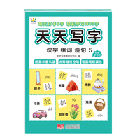 天天写字  识字组词造句5