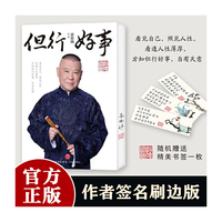 但行好事