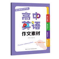 衡水体高中英语作文素材英文抄写本