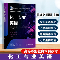 化工专业英语（冯艳文）