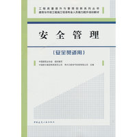 安全管理（安全员适用）