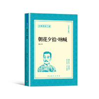 朝花夕拾呐喊正版书籍经典悦读之旅系列鲁迅著中国当代著名文学作品经典散文集初高中中小学生课外阅读书籍