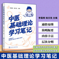 中医基础理论学习笔记