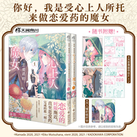 你好，我是受心上人所托来做恋爱药的魔女1-2（赠明信片+镭射银杯垫）六花英子原作 釜田漫画