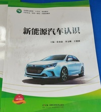 新能源汽车认识