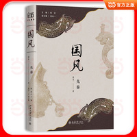 国风(先秦) 中国风尚文化史