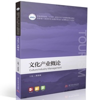 文化产业概论