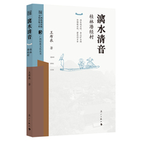 漓水清音——桂林潜经村(广西村落文化丛书)