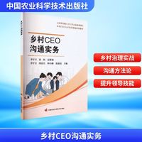 乡村CEO沟通实务