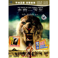 史前一万年 10,000BC(DVD9+DVD5)