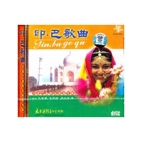 印.巴歌曲-印度巴基期坦歌曲专辑CD