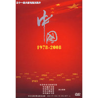 中国1978-2008 三十一集大型电视文献片(DVD)