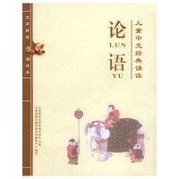 论语（注音版）附CD-ROM光盘三张