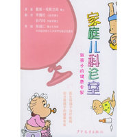 家庭儿科诊室：做孩子的健康专家