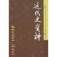 近代史资料（总第111号）