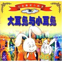 儿童睡前小故事-大耳兔与小耳兔